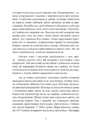 Бажана жінка, жінка, що бажає: як розкрити свою сексуальність - мініатюра 7