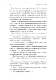 Твоє, моє і наше Різдво - Анастасія Левкова - мініатюра 12