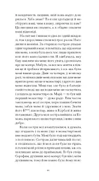 Черниця. Вибрані твори - Дідро Дені (СТ902343У) - мініатюра 6
