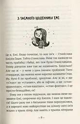 Емі і таємний клуб супердівчат - мініатюра 6