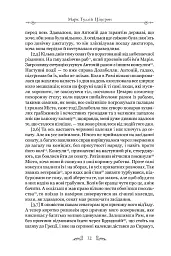 Філіппіки. Катон Старший, або Про старість - Марк Туллій Ціцерон - мініатюра 4