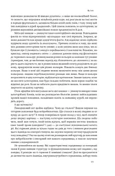 Біологія поведінки. Причини доброго і поганого в нас - мініатюра 9