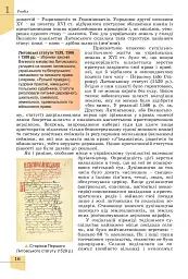 Історія України. 8 клас. Підручник - Оксана Данилевська - мініатюра 17
