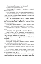 Двері в день. Міс Адрієна - мініатюра 9