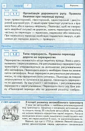 Щоденник з безпеки життєдіяльності 1-4 класи - мініатюра 9