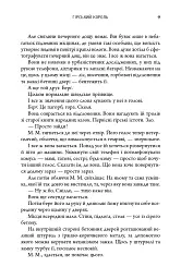 Гірський король - Андерс де ла Мотт - мініатюра 11