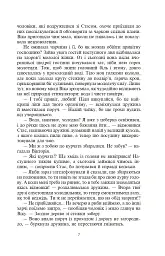 Шукачі земного раю - Ніна Фіалко - мініатюра 8