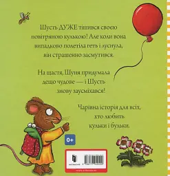 Шусть і Шуня. Велетенська кулька - мініатюра 2