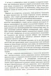 Система технологій - Л. Сердюк - мініатюра 11