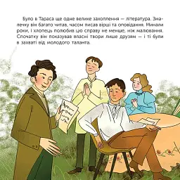 Хто такий Тарас Шевченко. Оповідь у малюнках - Юлія Черевань - мініатюра 3