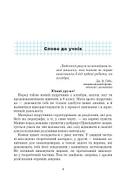 Алгебра. Підручник. 9 клас - мініатюра 4