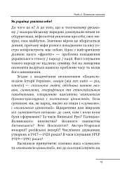 Формування української радянської еліти: 20-30-ті роки XX століття - мініатюра 13