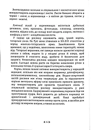 Природне омолодження. Сила лікувальних трав - мініатюра 7
