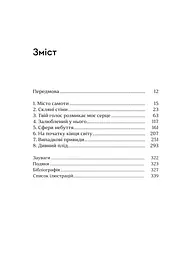 Місто самоти - мініатюра 3