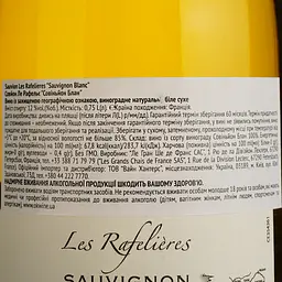 Вино Sauvion Les Rafelieres Sauvignon біле сухе 0.75 л - мініатюра 4