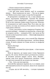 Кров і попіл. Війна двох королев - мініатюра 16