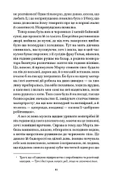 Невеличка драма - Валер'ян Підмогильний - мініатюра 5