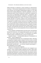 Як зруйнувати Америку за три прості кроки - мініатюра 6