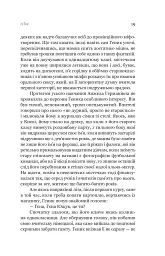 Пітон та інші хлопці - Павло Шикін - мініатюра 13