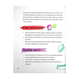 Книга Думай сам: розвиваємо критичне мислення - Андреа Деббінк Vivat (9789669823755) - миниатюра 2