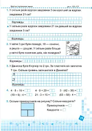 Математика 2 клас. Робочий зошит у 2-х частинах. Частина 2 (до підручника Н. Листопад) - Мирослава Козак - мініатюра 7