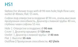 Сифон для душового піддону Radaway HS1 - мініатюра 3