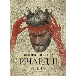 Річард ІІ