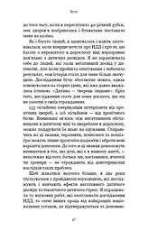 Уламки дитячих травм. Чому ми хворіємо і як це припинити - мініатюра 14