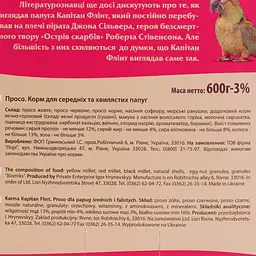 Уцінка. Корм для середніх і хвилястих папуг Лорі Капітан Флінт Просо повнораціонний 600 г - мініатюра 5