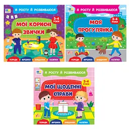 Я росту й розвиваюся
