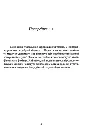 Коли життя збиває з ніг. Долаємо біль і справляємося з кризами за допомогоютерапії прийняття та ві - мініатюра 6