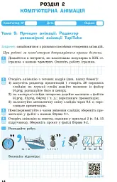 Інформатика. 7 клас. Робочий зошит - мініатюра 7