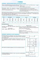 Математика в таблицях і схемах. 5-6 класи - мініатюра 3