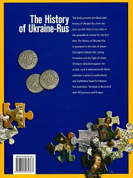 The History of Ukraine-Rus - Сергій Удовик - мініатюра 2