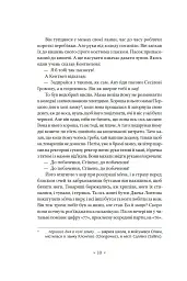 Портрет митця замолоду - Джеймс Джойс - мініатюра 7
