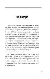 Херсон. Окупація - мініатюра 3