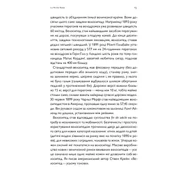 Книга Про що я мрію, коли їду на велосипеді - Роберт Пенн Yakaboo Publishing (9786177544455) - мініатюра 12