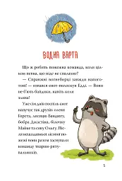 Тварини-рятувальники. Книга 2. Мокра-премокра рятувальна місія - Ванесса Вальдер - мініатюра 2