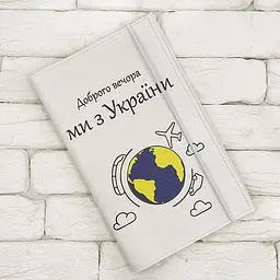 Тревел-кейс Ми з України екошкіра