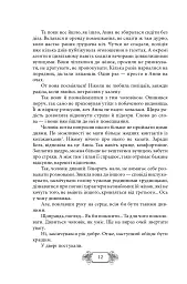 Пригоди Клима Кошового. Продовження. 1913-1918 - Андрій Кокотюха - мініатюра 8