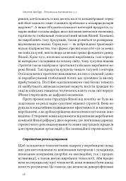 Японська економіка 2.0. Як Японія трансформувала бізнес-стратегію і перемагає на глобальних ринках - мініатюра 14