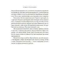 Точка У. Історії війни, що триває - мініатюра 19
