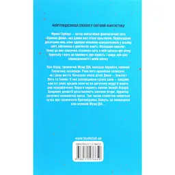 Книга Діти Дюни - Френк Герберт КСД (9786171513006) - мініатюра 2
