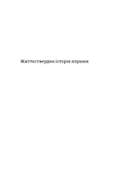 Наступного року в Єрусалимі - мініатюра 2