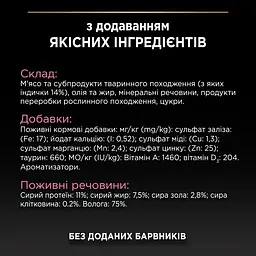 Вологий корм для котів Purina Pro Plan Adult Delicate мус з індичкою 85 г 12514185 - мініатюра 3