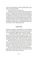 Не думай про червоне - мініатюра 14