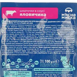 Вологий корм для котів М'ясна Миска шматочки в соусі з яловичиною 100 г - мініатюра 4