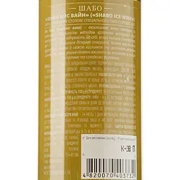Вино Shabo Ice WIne, біле, десертне, 9-12%, 0,375 л - мініатюра 3