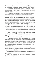 Зберігачі - Джон Маррс - мініатюра 12