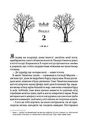 Жорстокий принц - Голлі Блек (1070525) - мініатюра 12